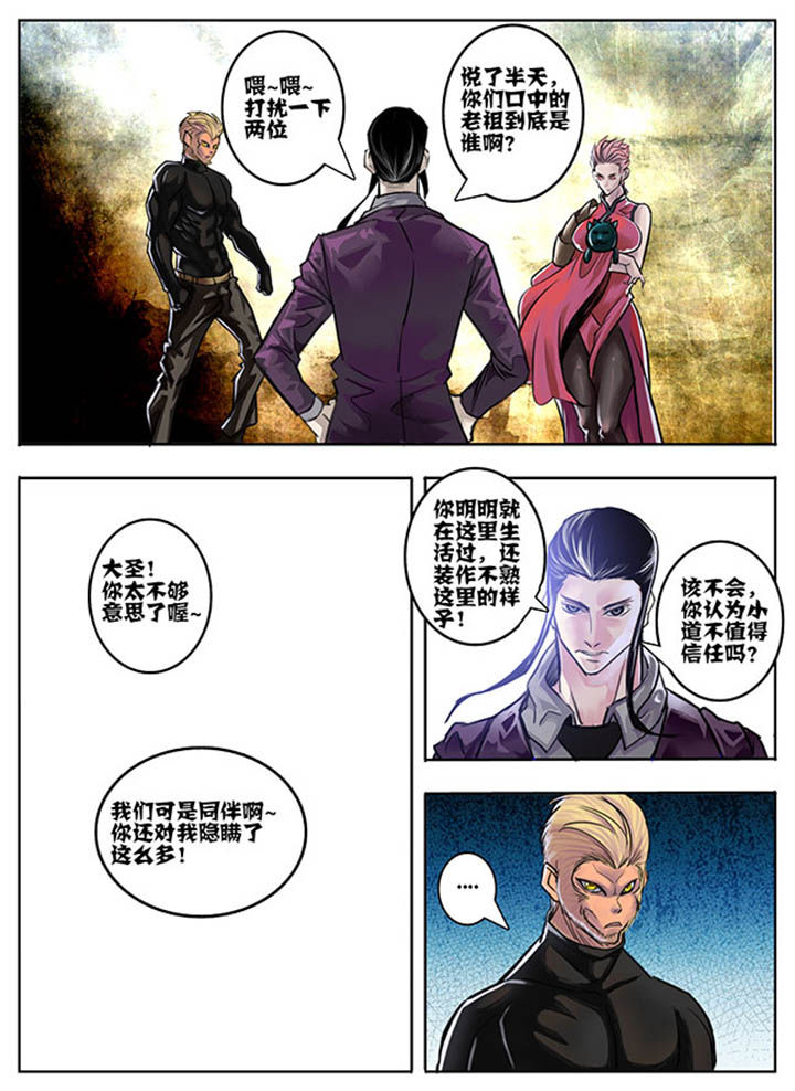 《超西游》漫画最新章节第63章：免费下拉式在线观看章节第【2】张图片