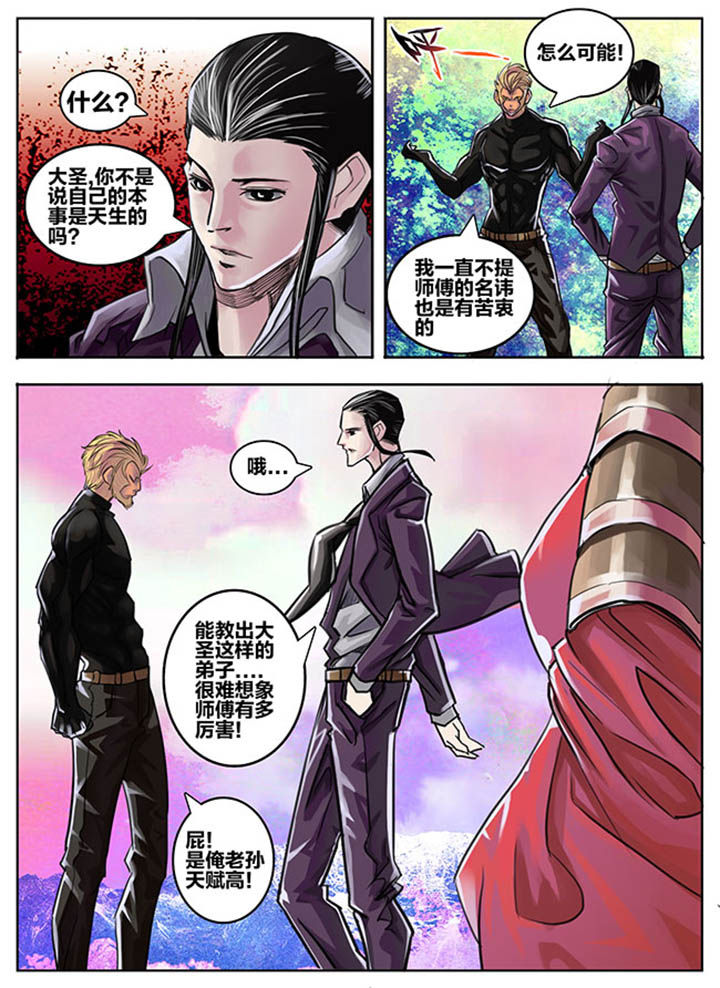 《超西游》漫画最新章节第64章：免费下拉式在线观看章节第【7】张图片