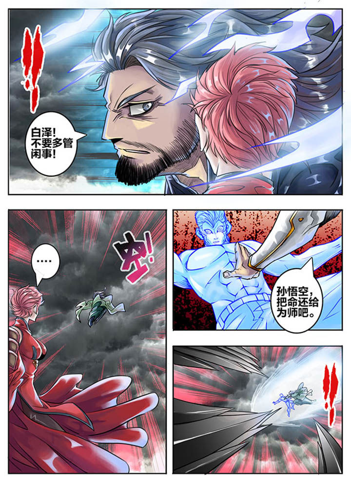 《超西游》漫画最新章节第65章：免费下拉式在线观看章节第【7】张图片