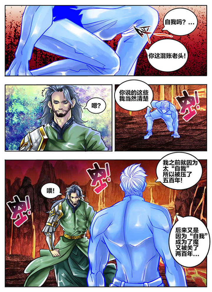 《超西游》漫画最新章节第67章：免费下拉式在线观看章节第【4】张图片