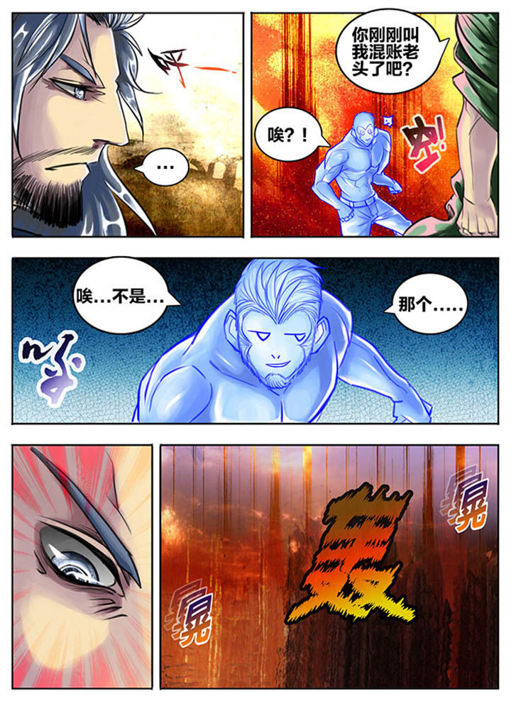 《超西游》漫画最新章节第67章：免费下拉式在线观看章节第【2】张图片