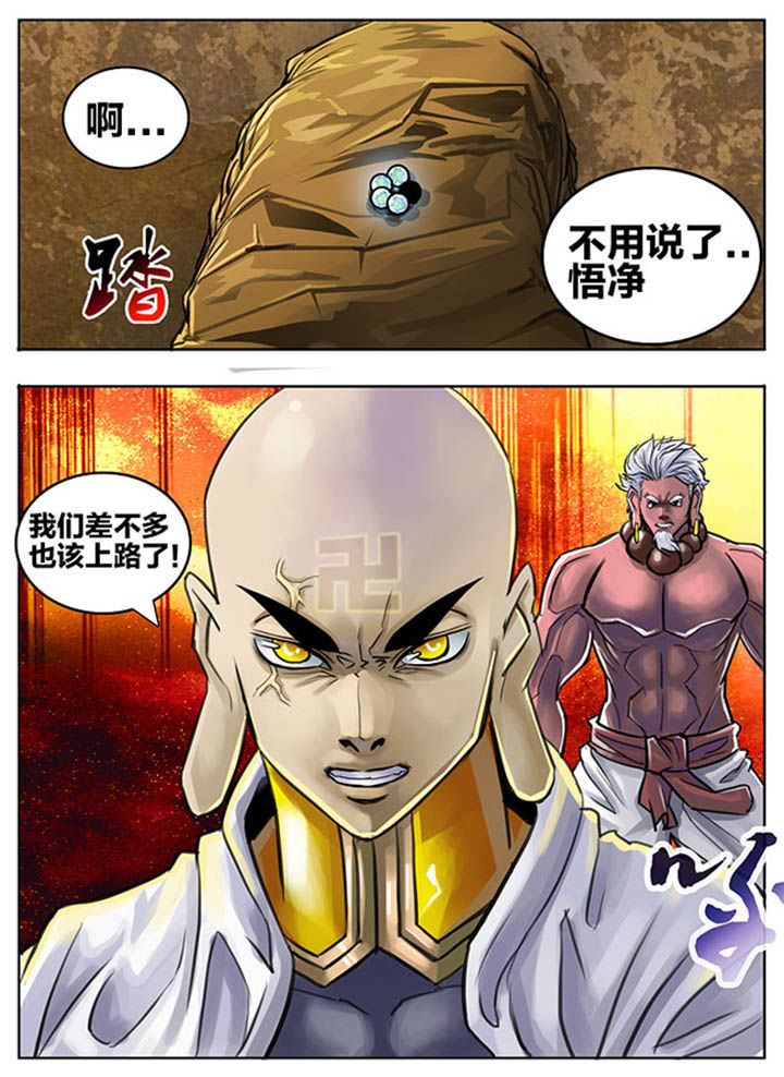 《超西游》漫画最新章节第68章：免费下拉式在线观看章节第【1】张图片