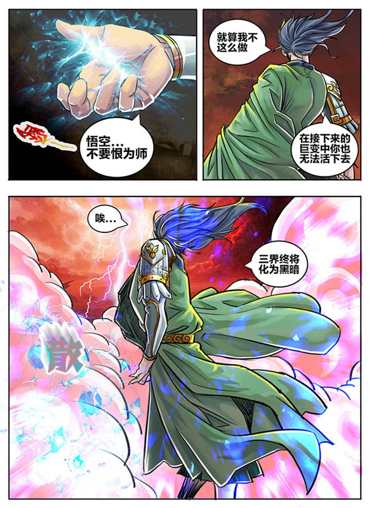 《超西游》漫画最新章节第69章：免费下拉式在线观看章节第【2】张图片