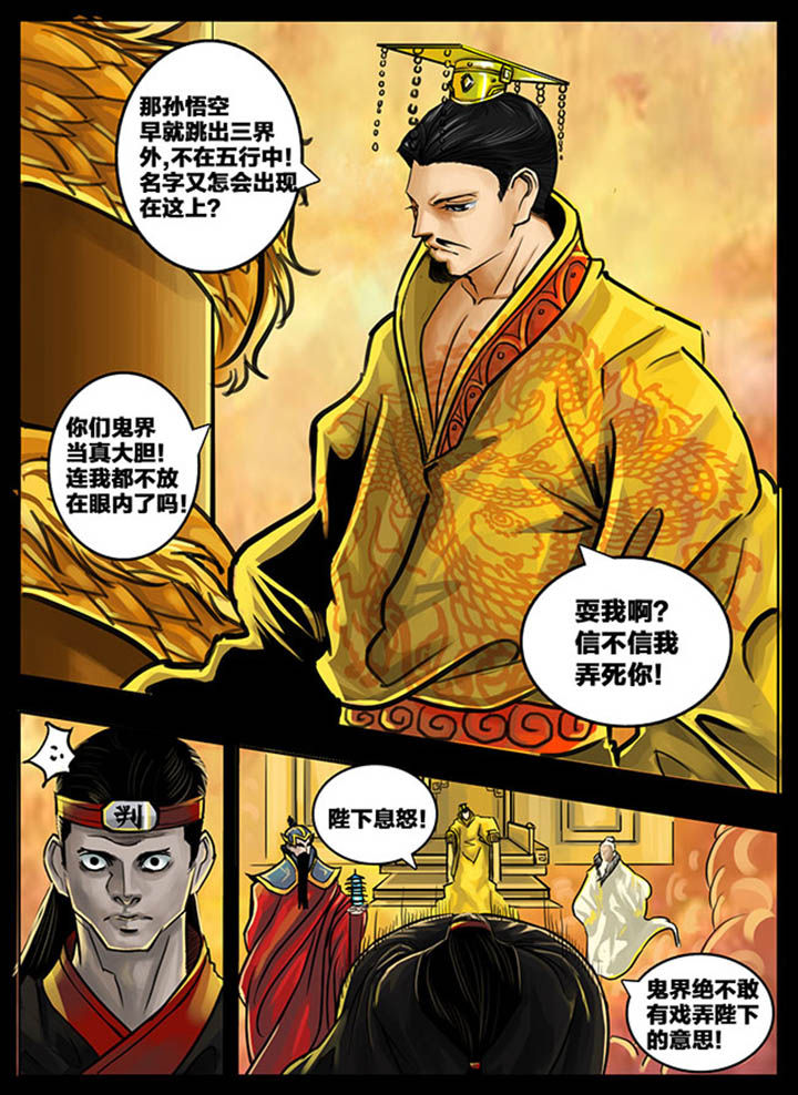 《超西游》漫画最新章节第70章：免费下拉式在线观看章节第【3】张图片