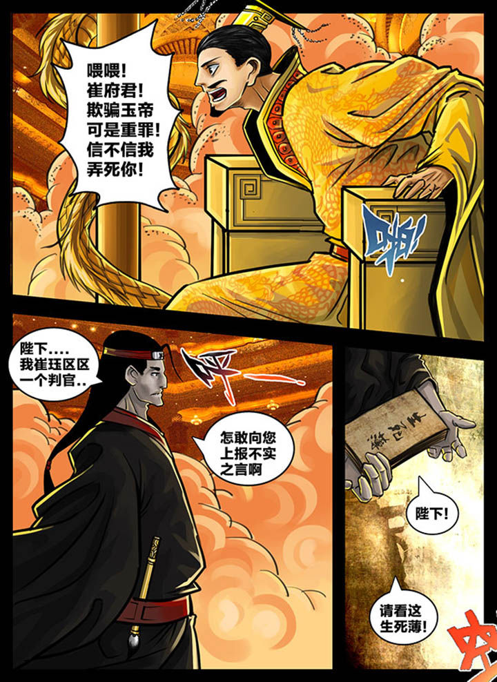 《超西游》漫画最新章节第70章：免费下拉式在线观看章节第【6】张图片