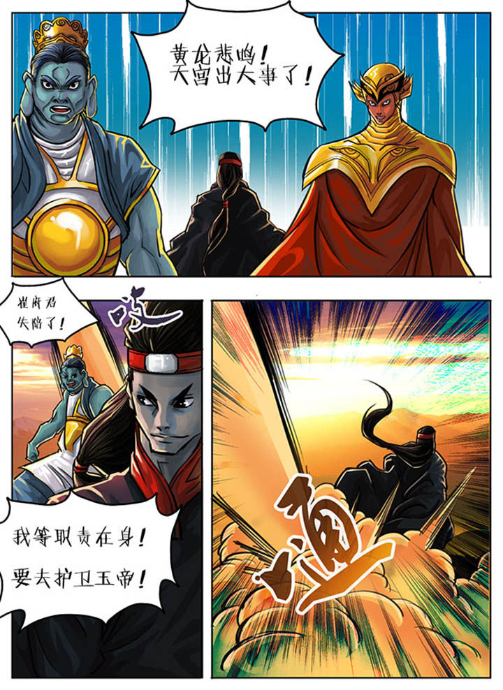 《超西游》漫画最新章节第71章：免费下拉式在线观看章节第【4】张图片