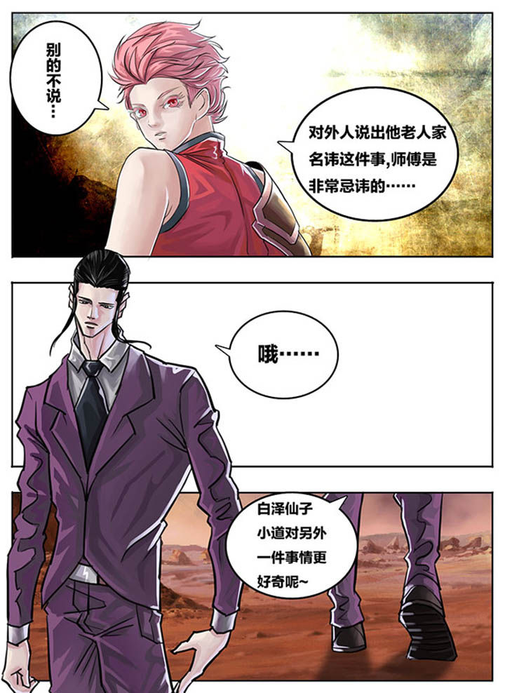 《超西游》漫画最新章节第72章：免费下拉式在线观看章节第【5】张图片