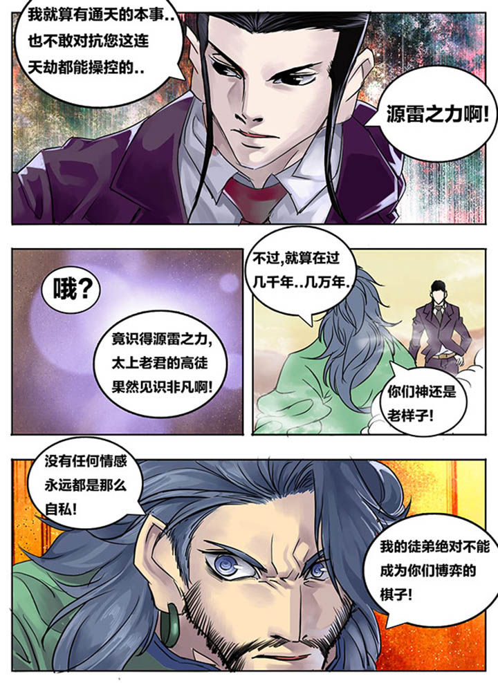 《超西游》漫画最新章节第73章：免费下拉式在线观看章节第【1】张图片