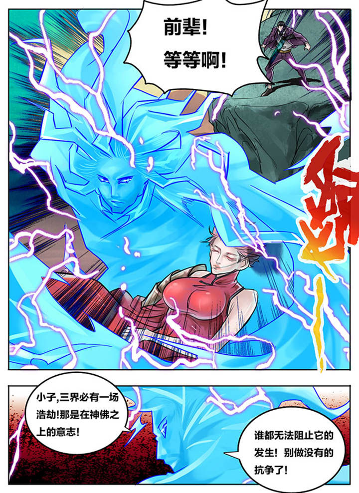 《超西游》漫画最新章节第74章：免费下拉式在线观看章节第【2】张图片