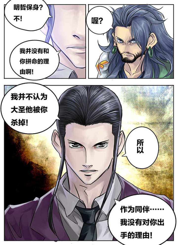 《超西游》漫画最新章节第74章：免费下拉式在线观看章节第【7】张图片