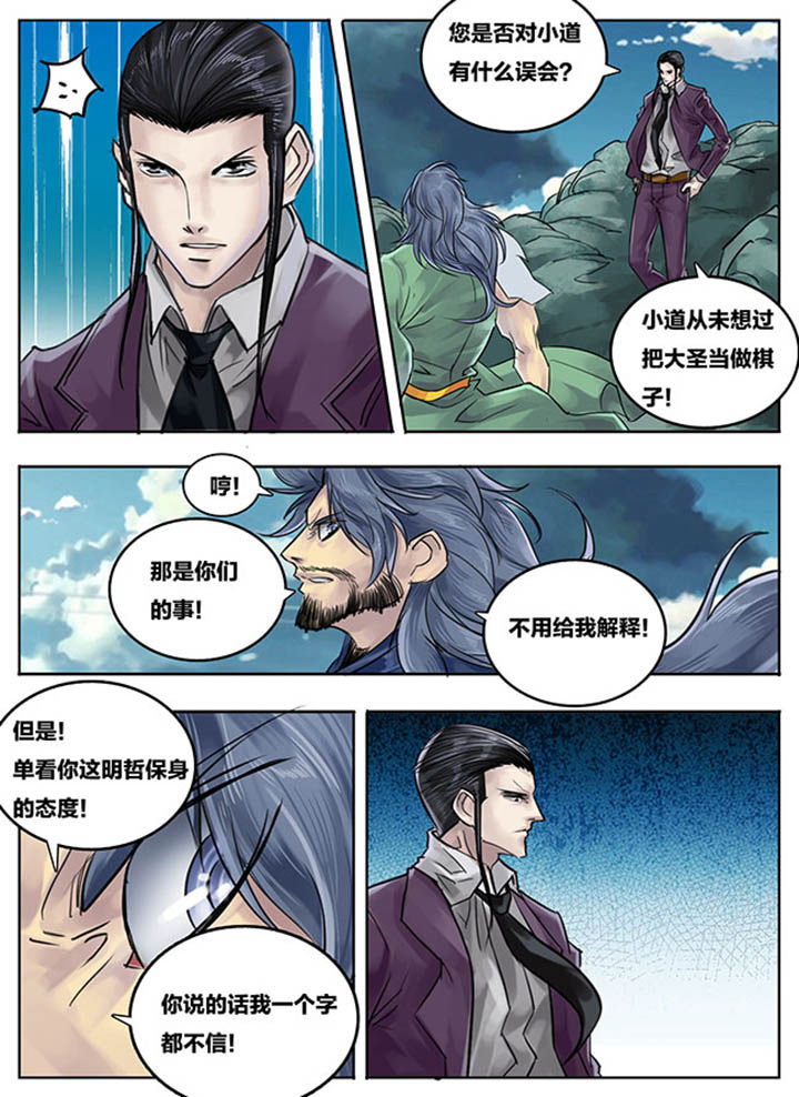 《超西游》漫画最新章节第74章：免费下拉式在线观看章节第【8】张图片