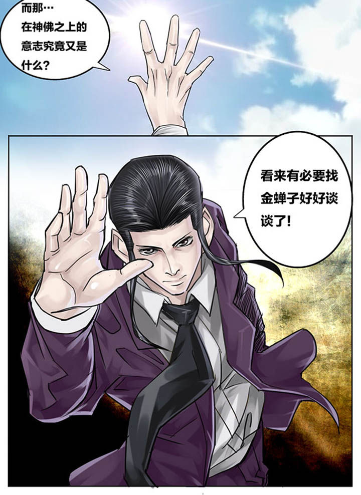 《超西游》漫画最新章节第75章：免费下拉式在线观看章节第【6】张图片