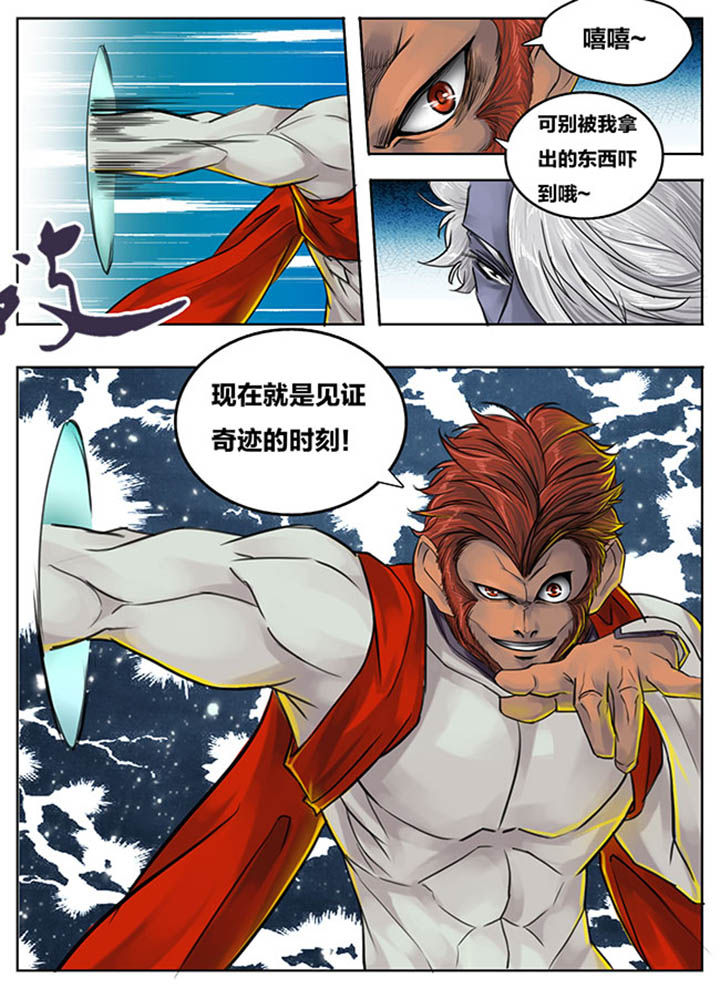 《超西游》漫画最新章节第76章：免费下拉式在线观看章节第【1】张图片