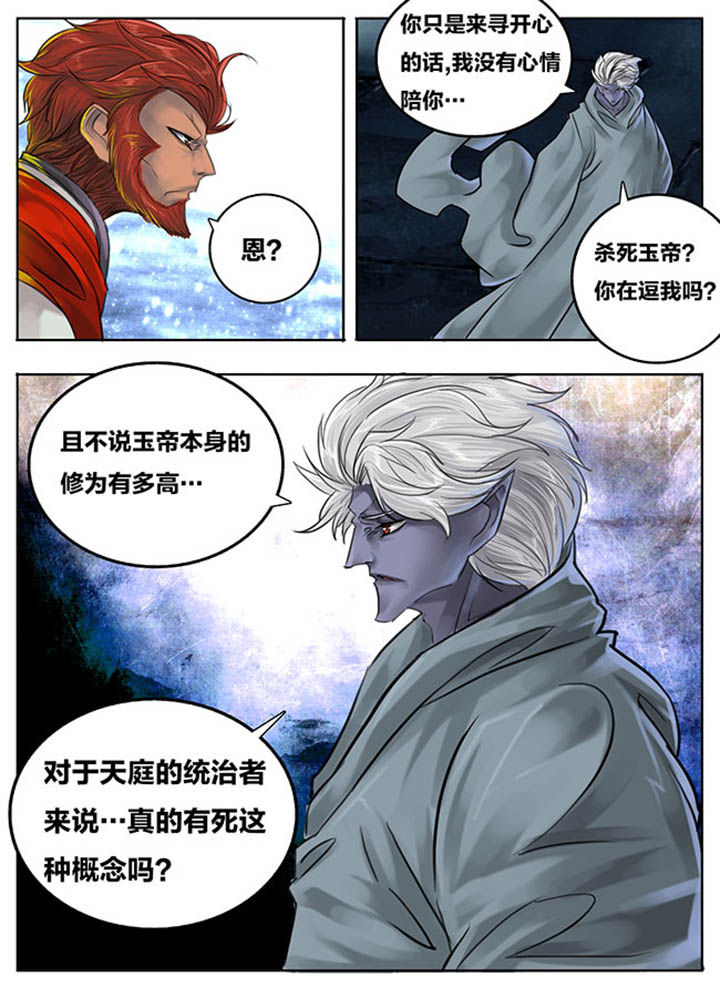 《超西游》漫画最新章节第76章：免费下拉式在线观看章节第【3】张图片