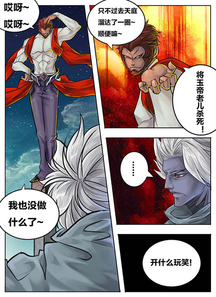 《超西游》漫画最新章节第76章：免费下拉式在线观看章节第【4】张图片