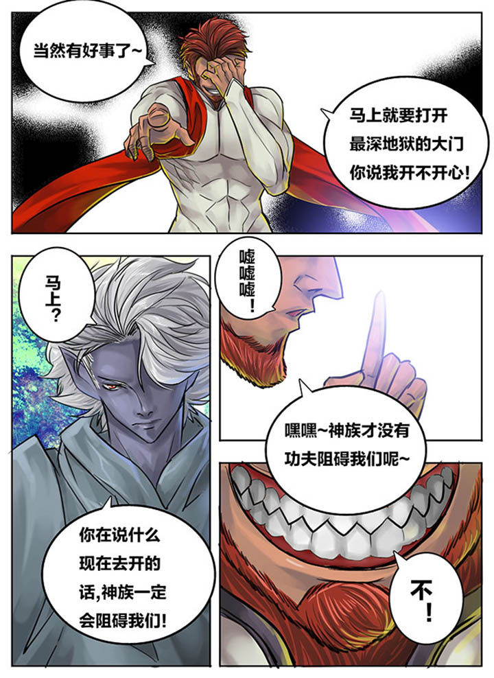 《超西游》漫画最新章节第76章：免费下拉式在线观看章节第【6】张图片