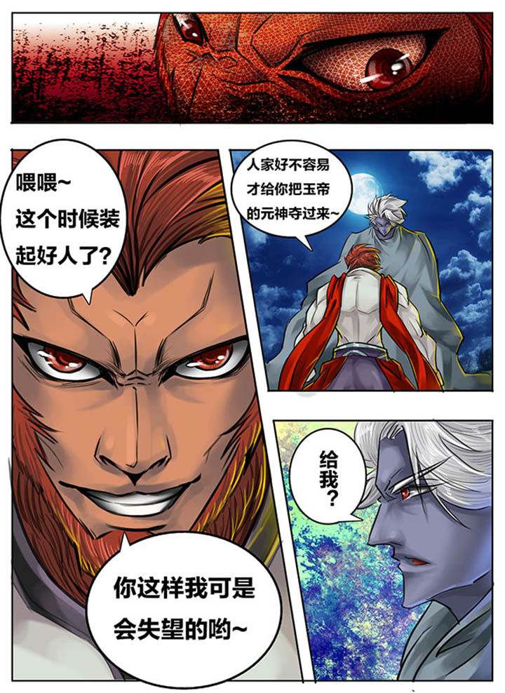 《超西游》漫画最新章节第77章：免费下拉式在线观看章节第【2】张图片