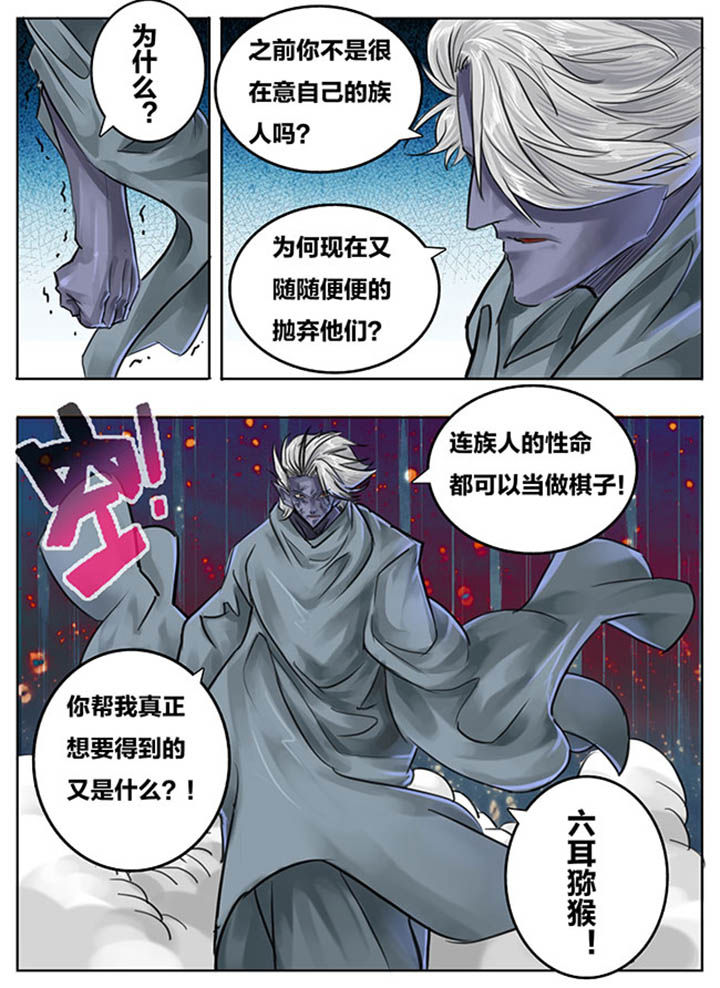 《超西游》漫画最新章节第77章：免费下拉式在线观看章节第【3】张图片