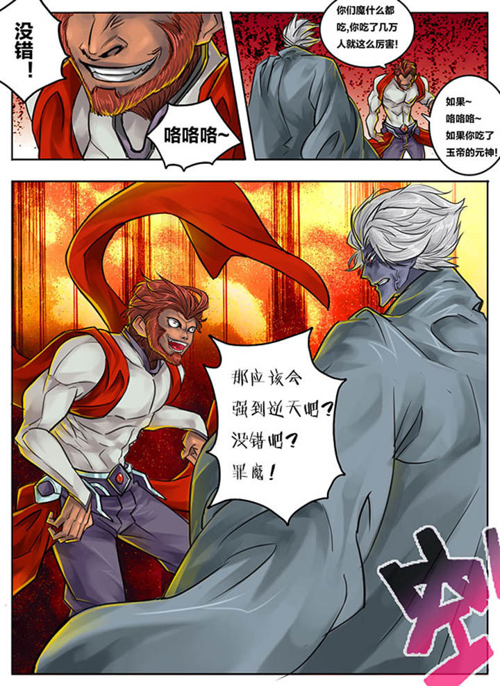 《超西游》漫画最新章节第77章：免费下拉式在线观看章节第【1】张图片