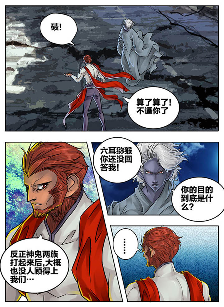 《超西游》漫画最新章节第78章：免费下拉式在线观看章节第【4】张图片