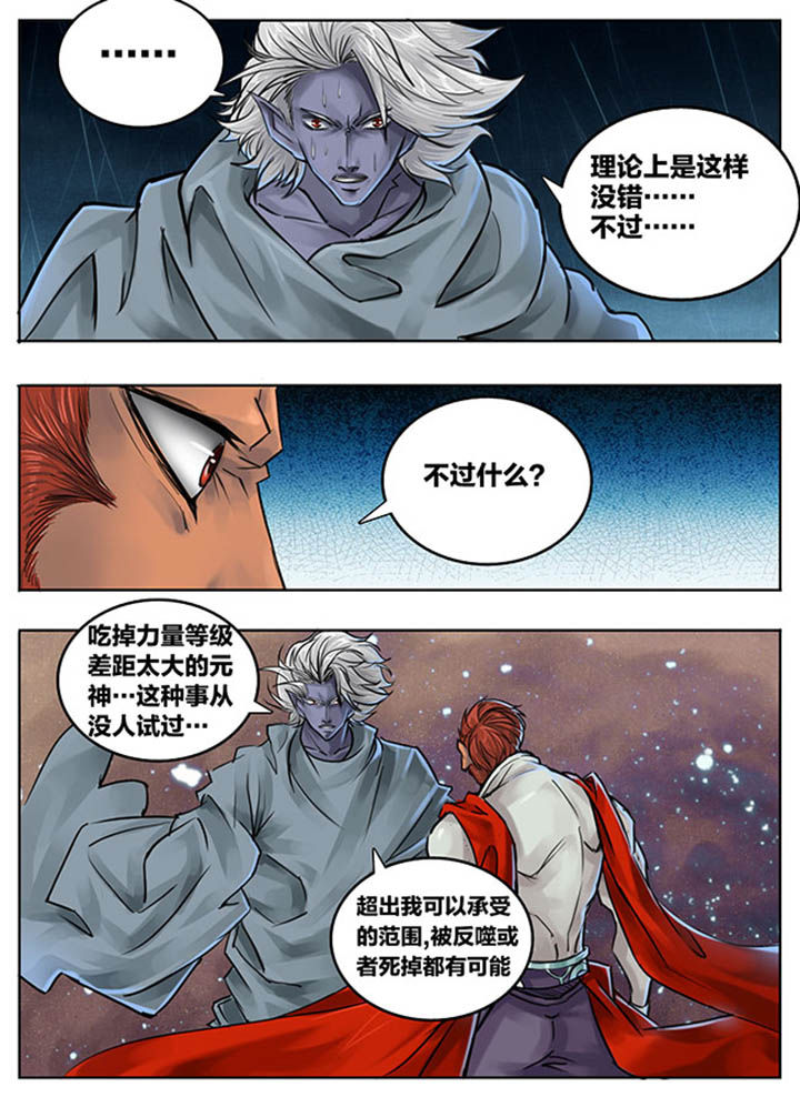 《超西游》漫画最新章节第78章：免费下拉式在线观看章节第【8】张图片