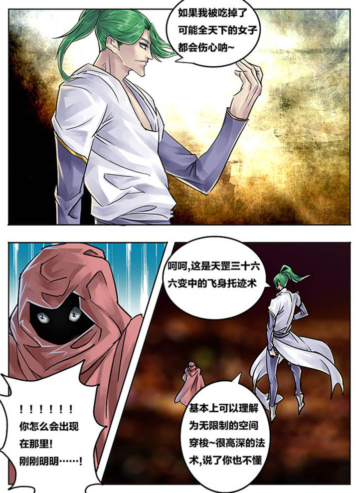 《超西游》漫画最新章节第80章：免费下拉式在线观看章节第【4】张图片