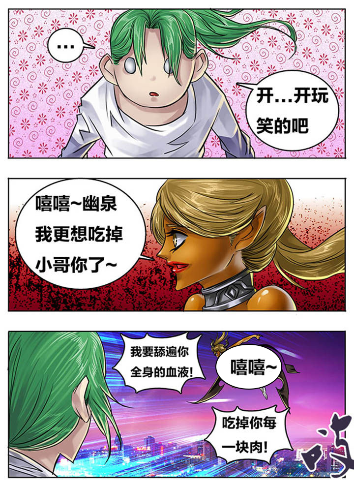 《超西游》漫画最新章节第81章：免费下拉式在线观看章节第【2】张图片