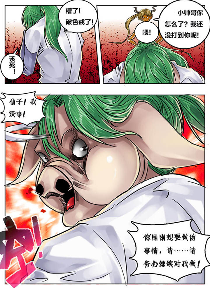 《超西游》漫画最新章节第82章：免费下拉式在线观看章节第【7】张图片