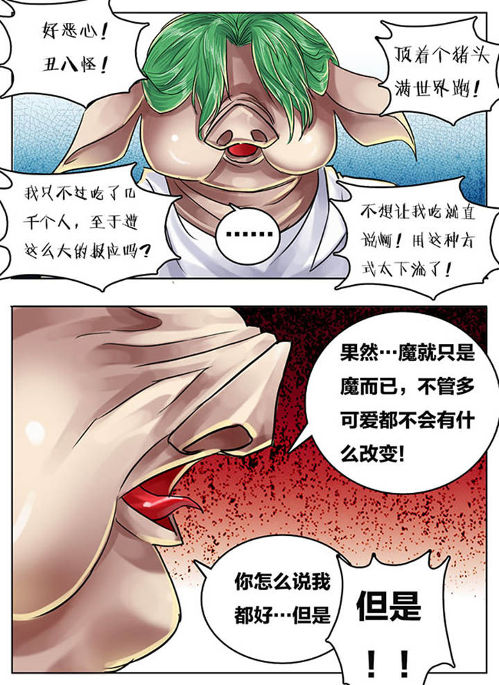 《超西游》漫画最新章节第82章：免费下拉式在线观看章节第【4】张图片