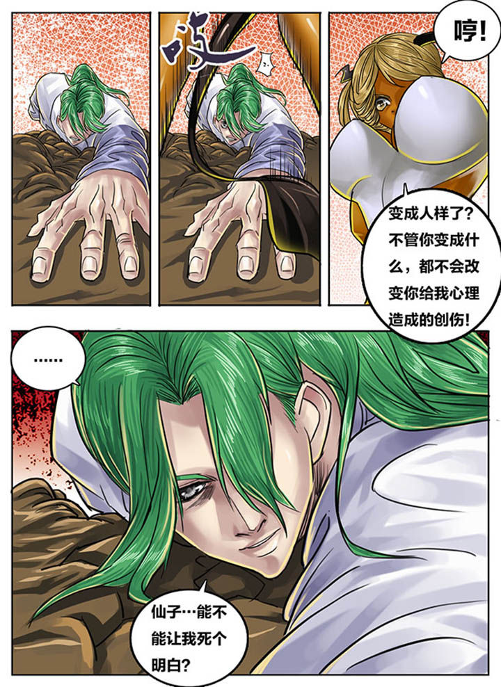 《超西游》漫画最新章节第83章：免费下拉式在线观看章节第【1】张图片