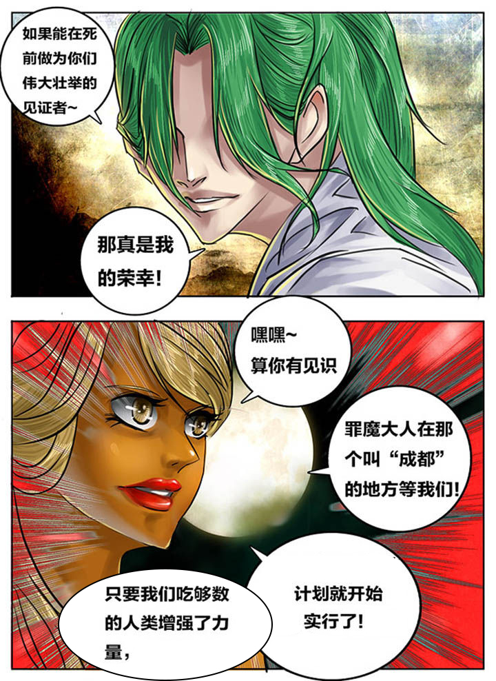 《超西游》漫画最新章节第84章：免费下拉式在线观看章节第【3】张图片