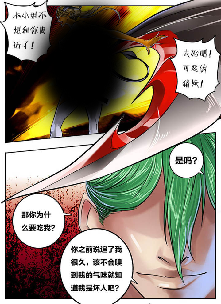 《超西游》漫画最新章节第85章：免费下拉式在线观看章节第【7】张图片