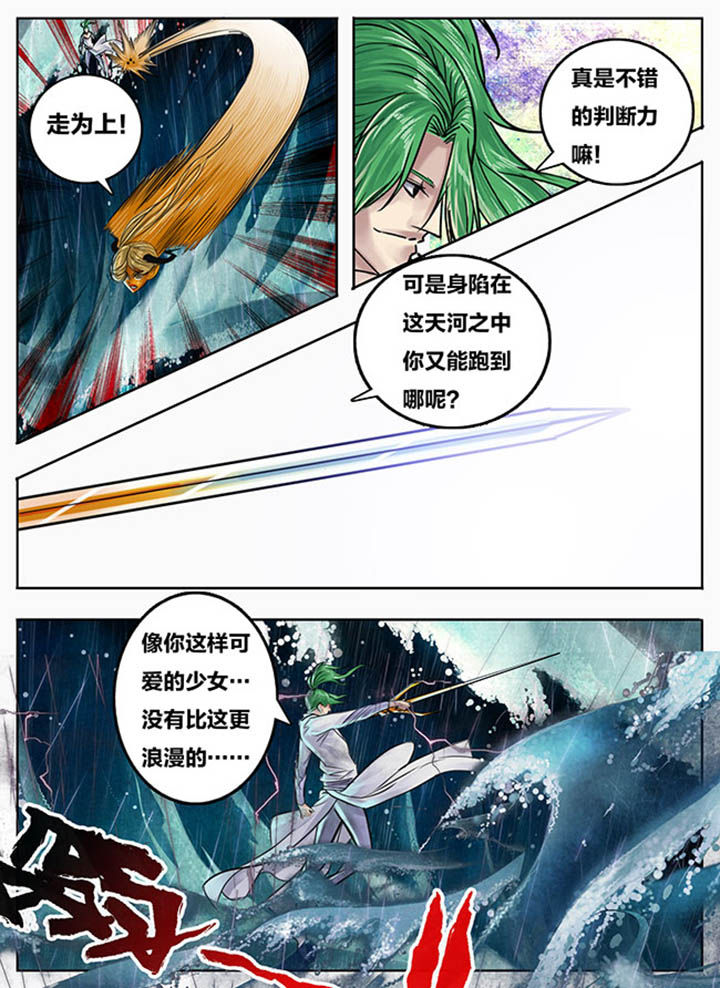 《超西游》漫画最新章节第86章：免费下拉式在线观看章节第【6】张图片