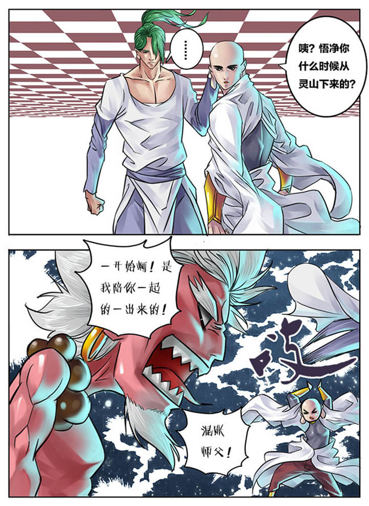 《超西游》漫画最新章节第87章：免费下拉式在线观看章节第【1】张图片