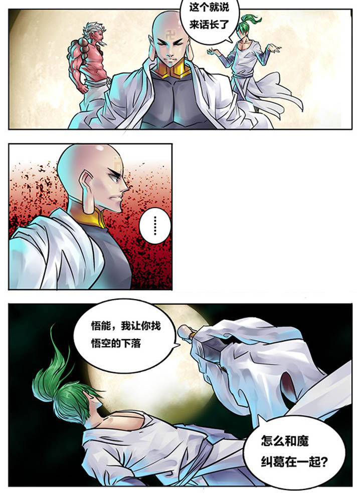 《超西游》漫画最新章节第87章：免费下拉式在线观看章节第【6】张图片