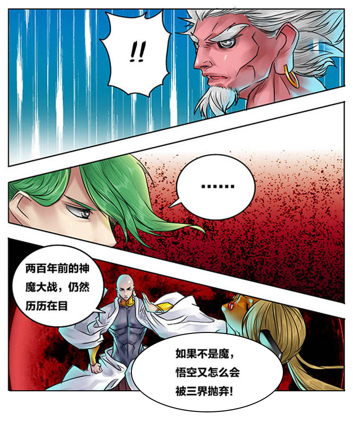 《超西游》漫画最新章节第87章：免费下拉式在线观看章节第【4】张图片