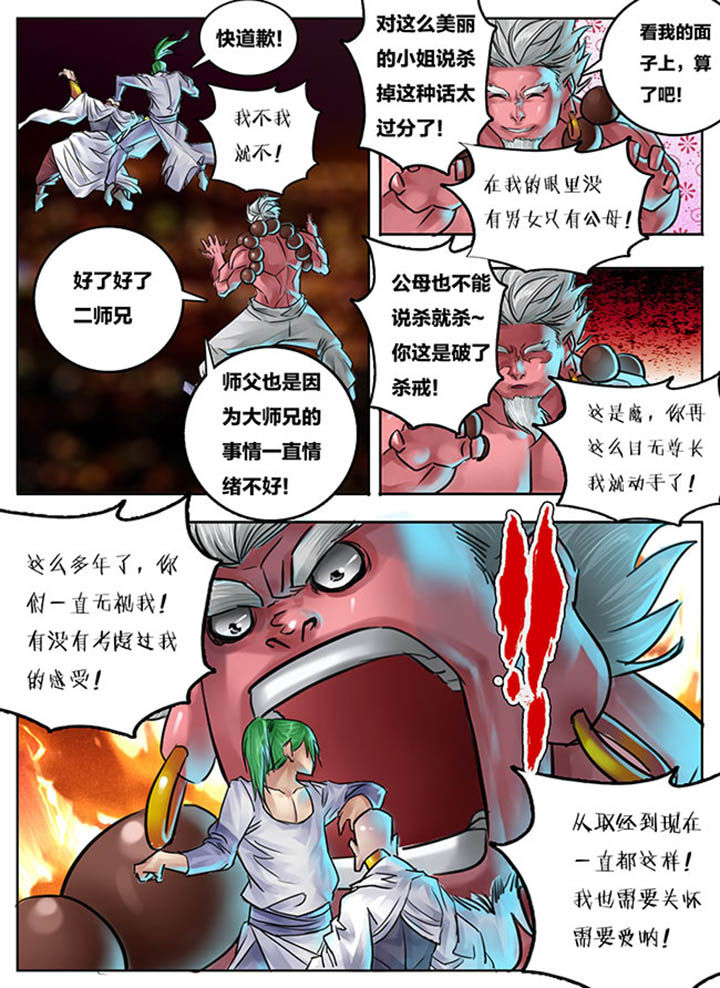 《超西游》漫画最新章节第87章：免费下拉式在线观看章节第【2】张图片