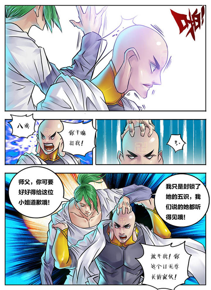 《超西游》漫画最新章节第87章：免费下拉式在线观看章节第【3】张图片