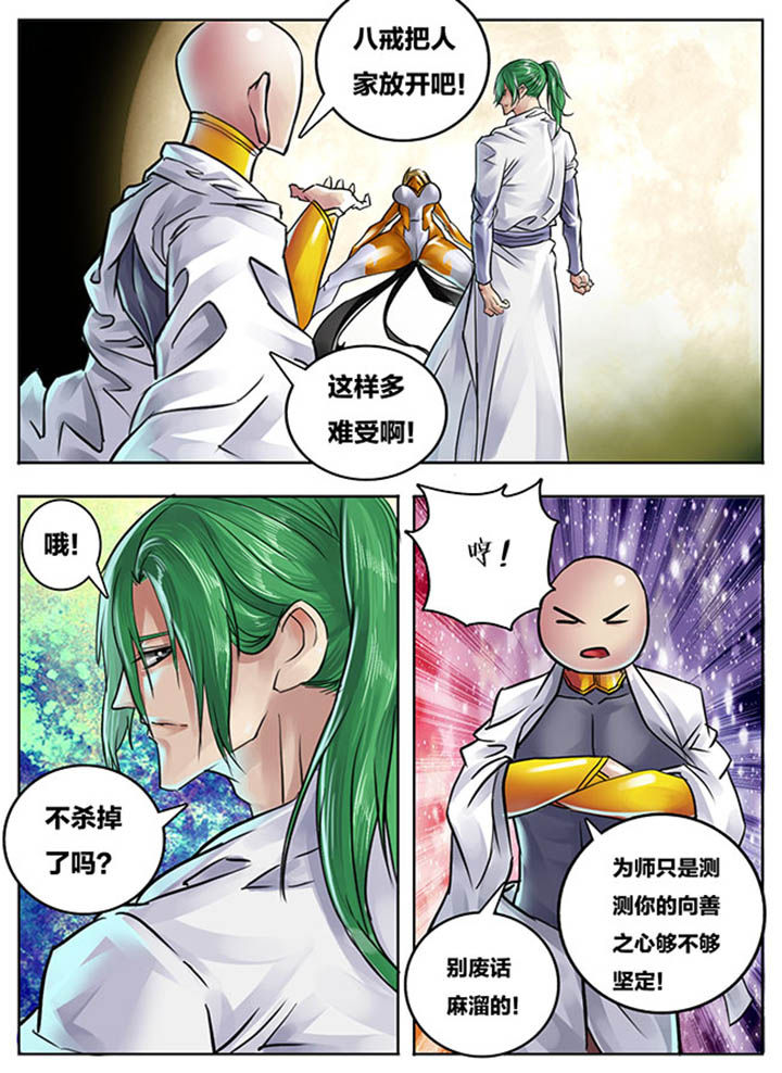 《超西游》漫画最新章节第88章：免费下拉式在线观看章节第【3】张图片