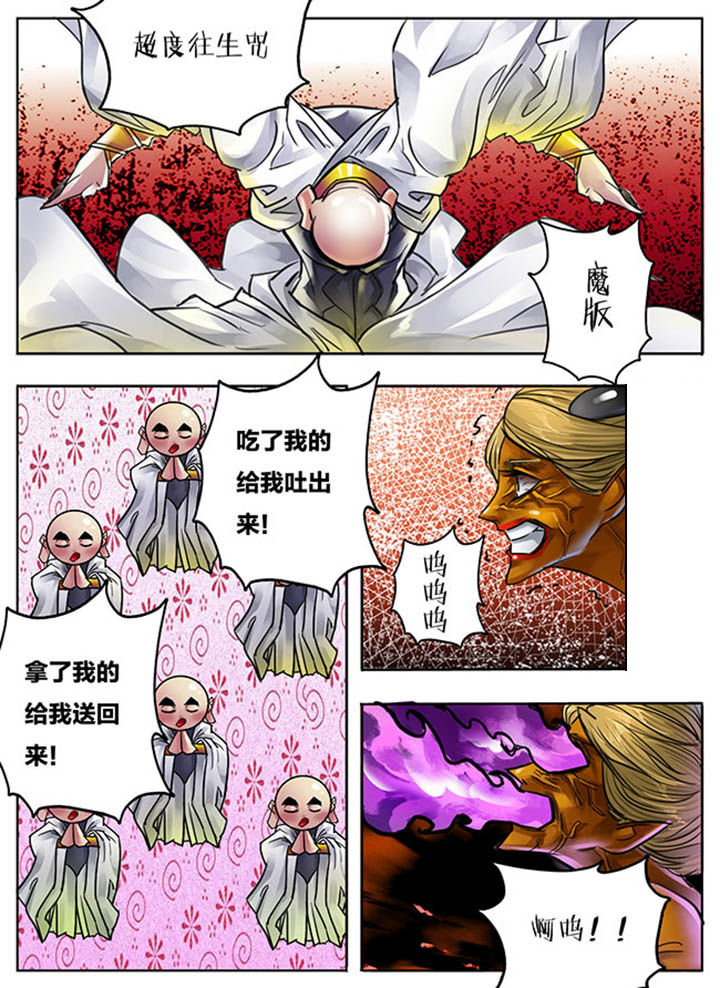 《超西游》漫画最新章节第89章：免费下拉式在线观看章节第【5】张图片