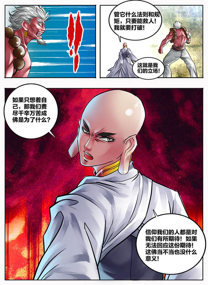 《超西游》漫画最新章节第90章：免费下拉式在线观看章节第【7】张图片