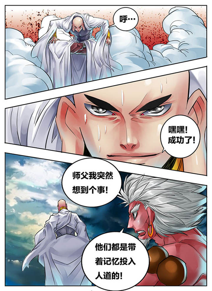 《超西游》漫画最新章节第90章：免费下拉式在线观看章节第【1】张图片