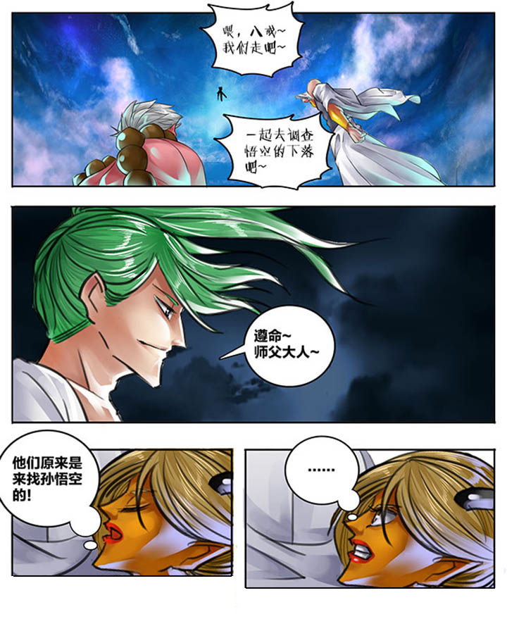 《超西游》漫画最新章节第91章：免费下拉式在线观看章节第【2】张图片