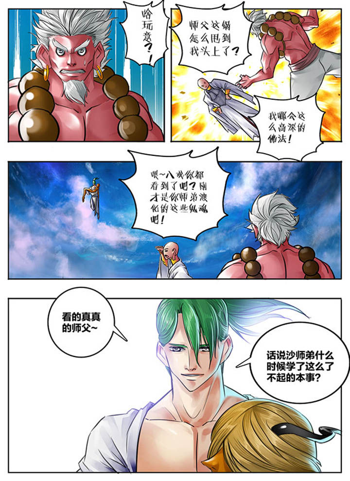 《超西游》漫画最新章节第91章：免费下拉式在线观看章节第【6】张图片