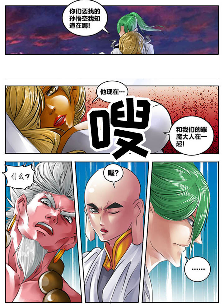 《超西游》漫画最新章节第91章：免费下拉式在线观看章节第【1】张图片