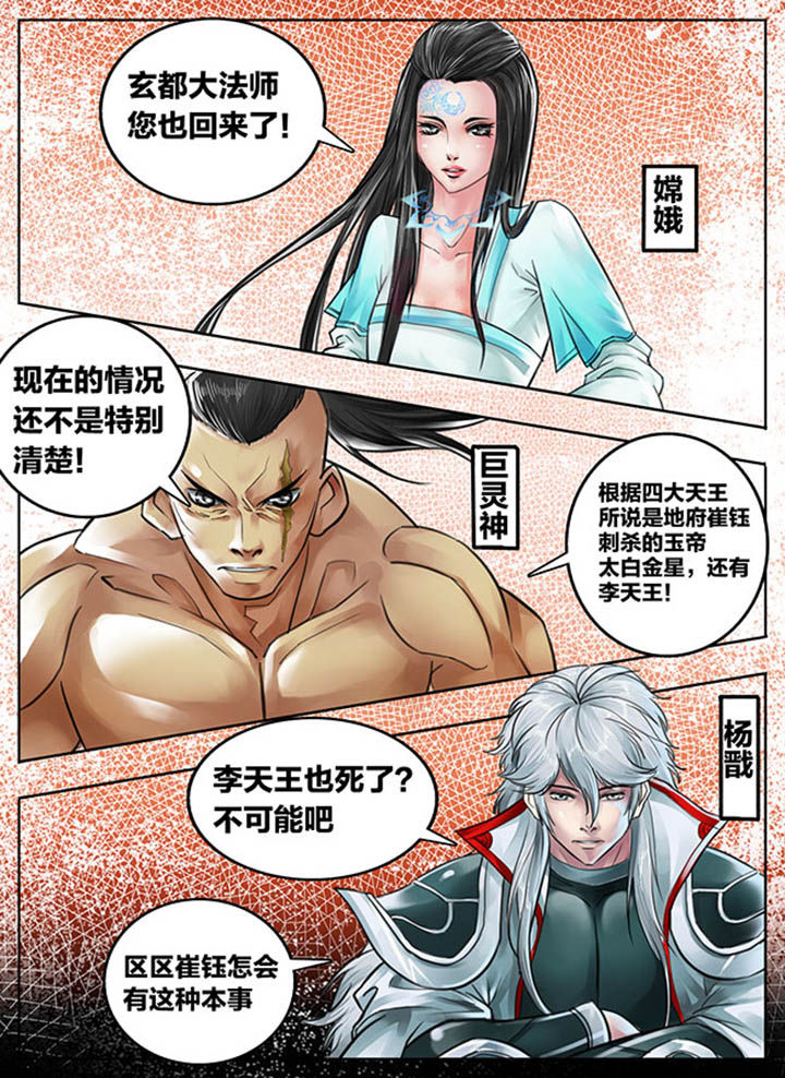 《超西游》漫画最新章节第92章：免费下拉式在线观看章节第【5】张图片