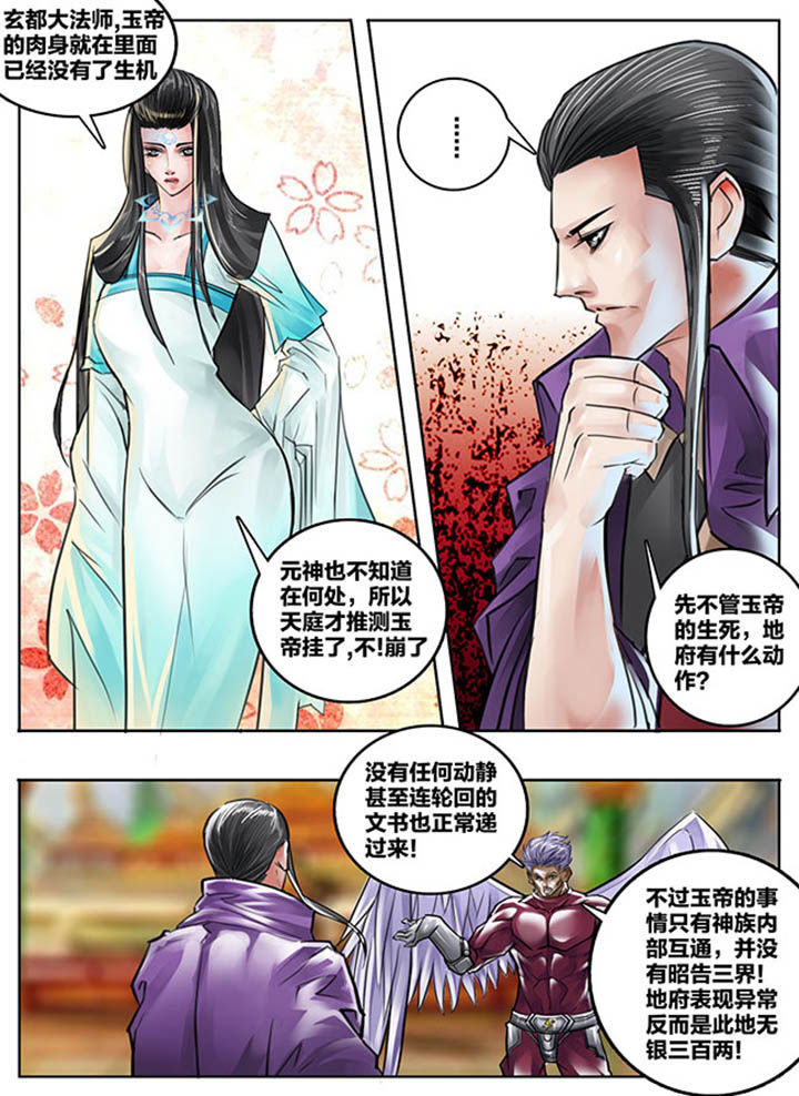 《超西游》漫画最新章节第92章：免费下拉式在线观看章节第【2】张图片