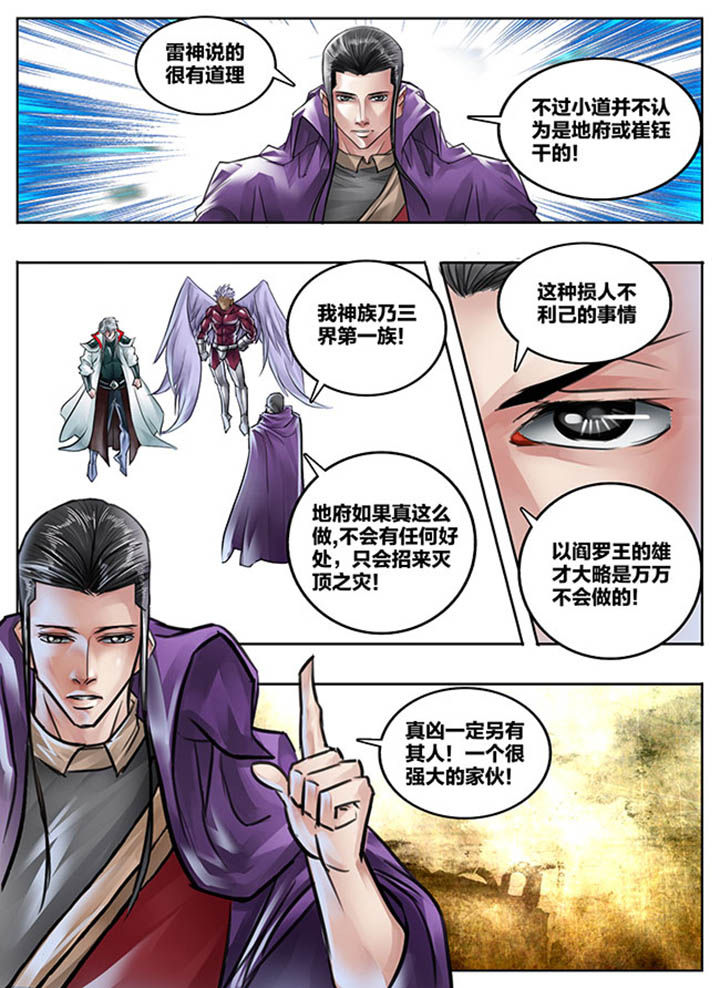 《超西游》漫画最新章节第92章：免费下拉式在线观看章节第【1】张图片