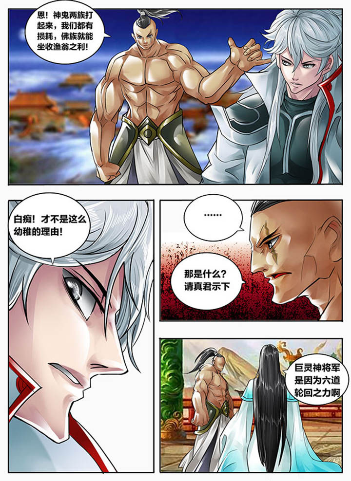 《超西游》漫画最新章节第93章：免费下拉式在线观看章节第【7】张图片