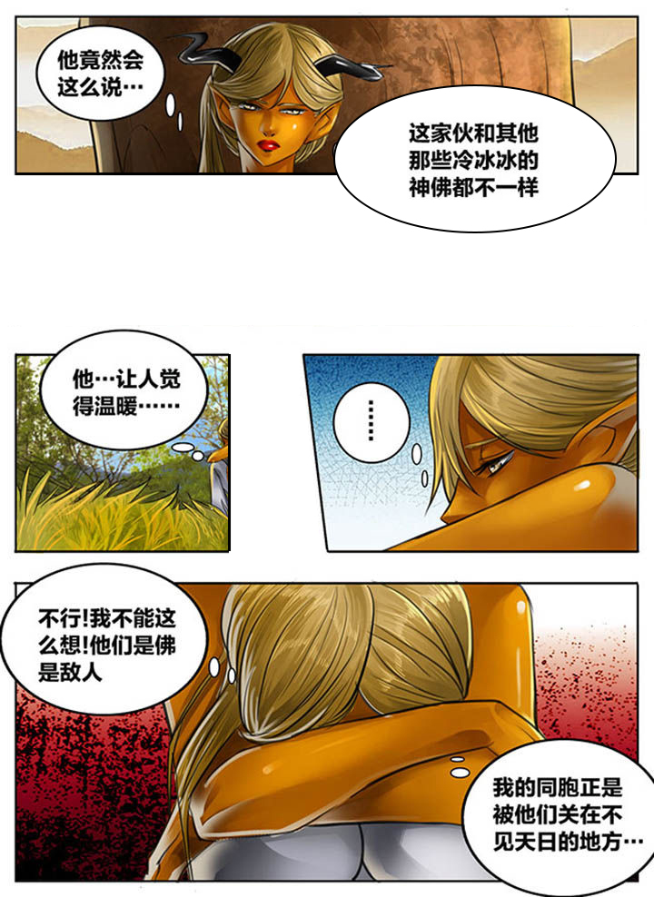 《超西游》漫画最新章节第96章：免费下拉式在线观看章节第【2】张图片